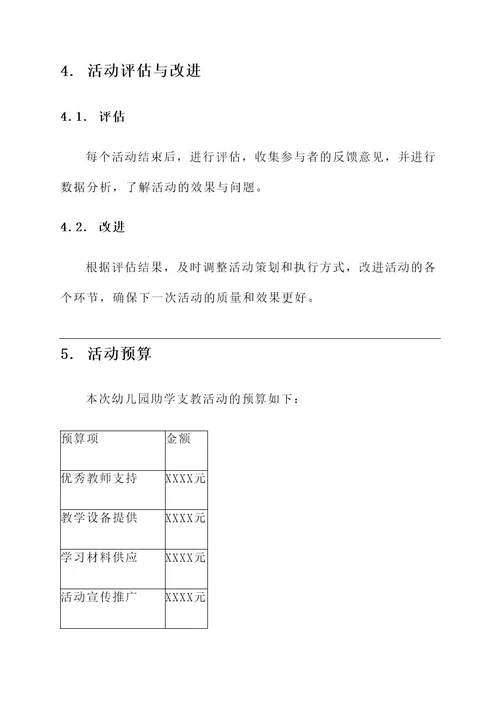 幼儿园助学支教活动方案