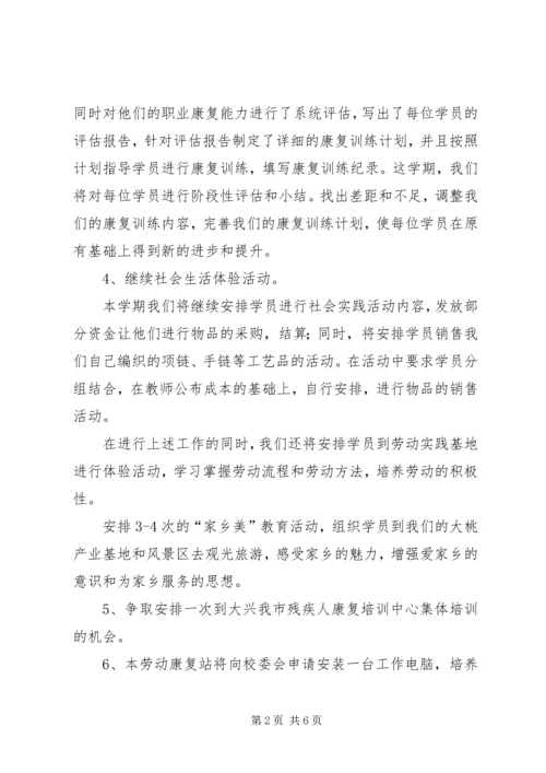 康复工作计划2篇.docx