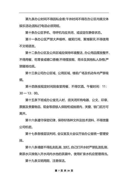最新公司行政管理制度汇总