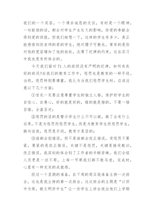 体育教师实习总结内容.docx