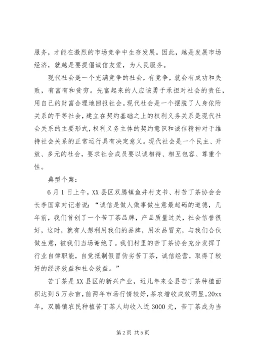 公民道德：社会和谐的最硬基石 (2).docx