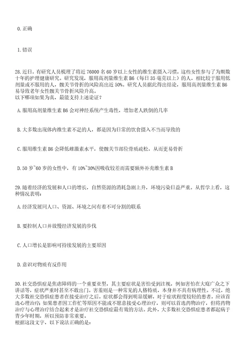 2023年06月江西省吉安市吉安县教育系统引进专业技术人员笔试历年高频考点试题附带答案解析卷3