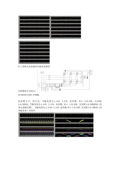 电力电子课程设计报告