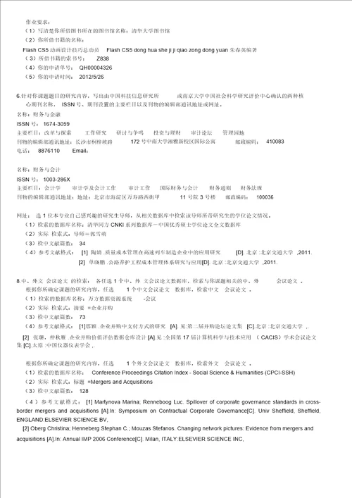 北京交通大学科技文献检索作业