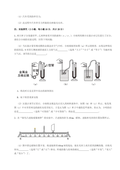 小卷练透广东茂名市高州中学物理八年级下册期末考试专题测评B卷（附答案详解）.docx