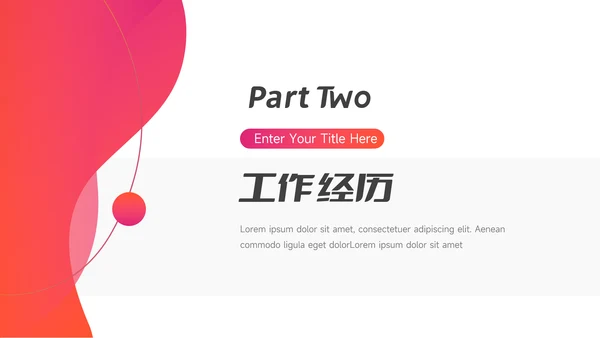 红色时尚渐变个人自我介绍PPT模板