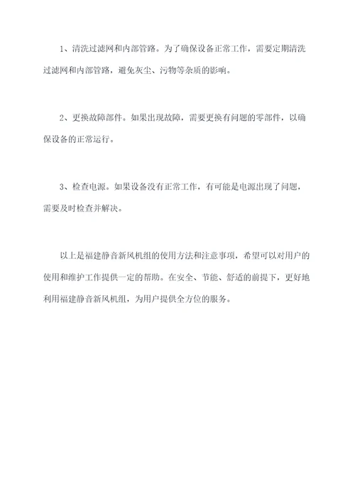 福建静音新风机组使用方法