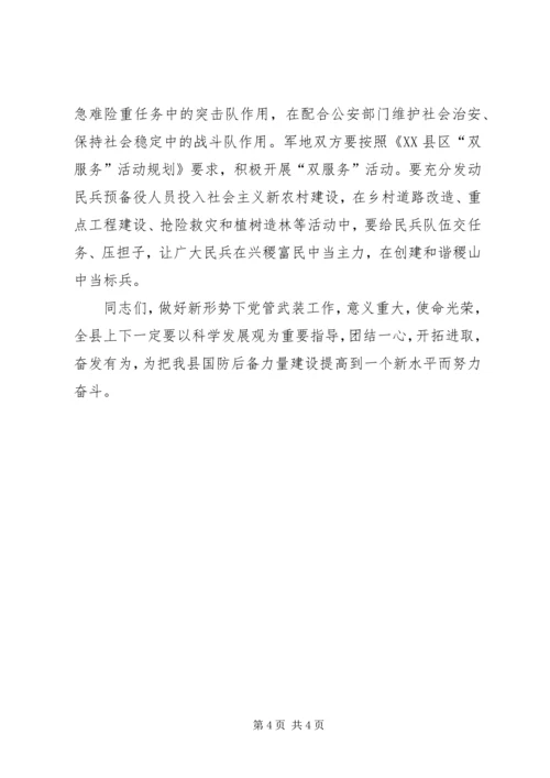 县委书记在党政军联席会上的讲话 (6).docx