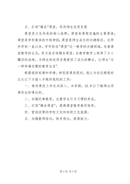 赴外校参观学习心得.docx