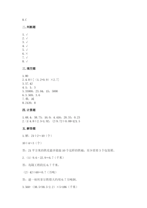 人教版小学五年级上册数学期中考试试卷含答案（最新）.docx