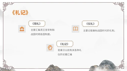 橙灰色水墨风中国风古风国学经典诵读大学水墨PPT课件