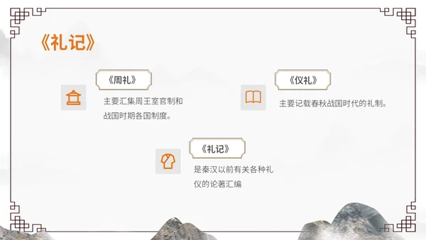 橙灰色水墨风中国风古风国学经典诵读大学水墨PPT课件