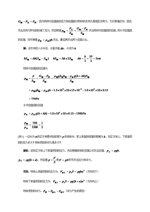 初二物理第十章浮力知识点及例题