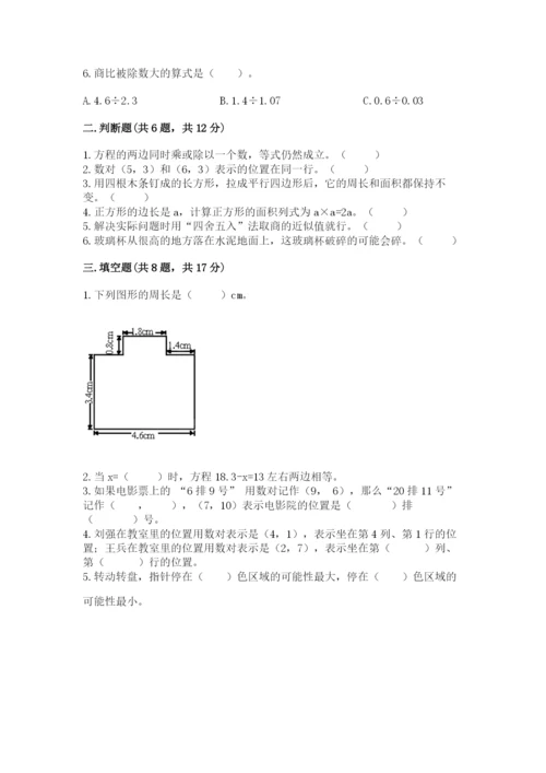 2022年五年级上册数学期末测试卷含答案（预热题）.docx