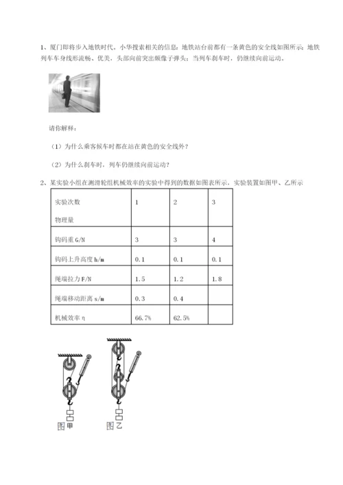 强化训练广东广州市第七中学物理八年级下册期末考试综合测评练习题（含答案详解）.docx