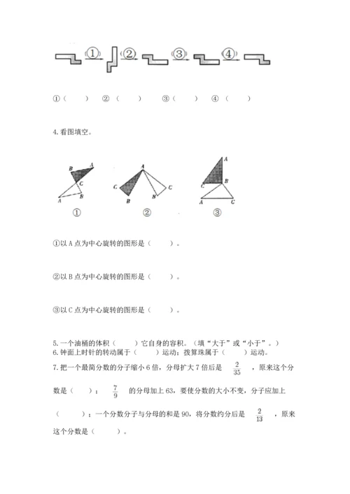 人教版五年级下册数学期末测试卷含答案【实用】.docx