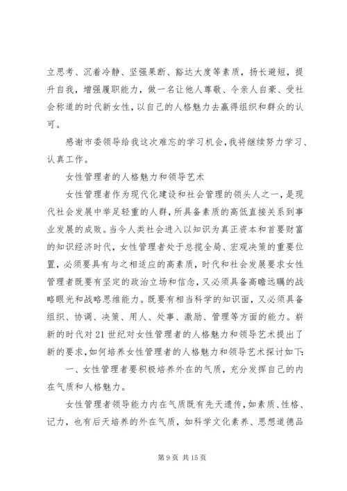 妇女学习培训心得体会[最终版].docx