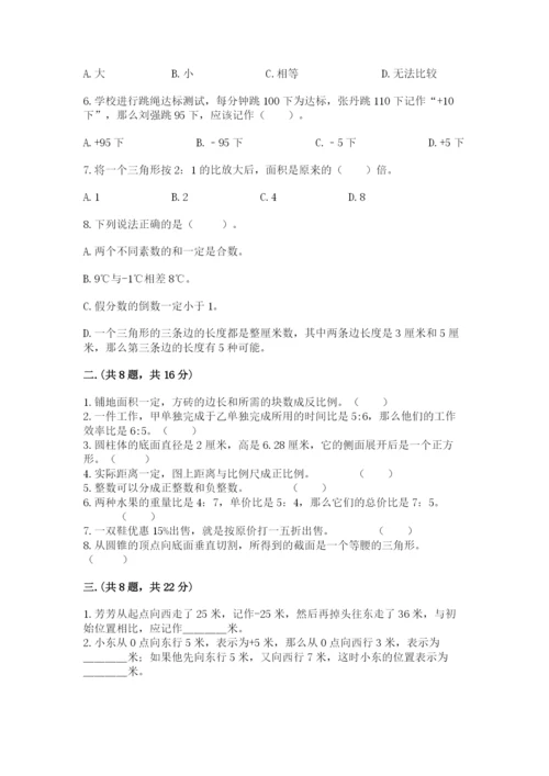 海南省【小升初】2023年小升初数学试卷带答案（达标题）.docx