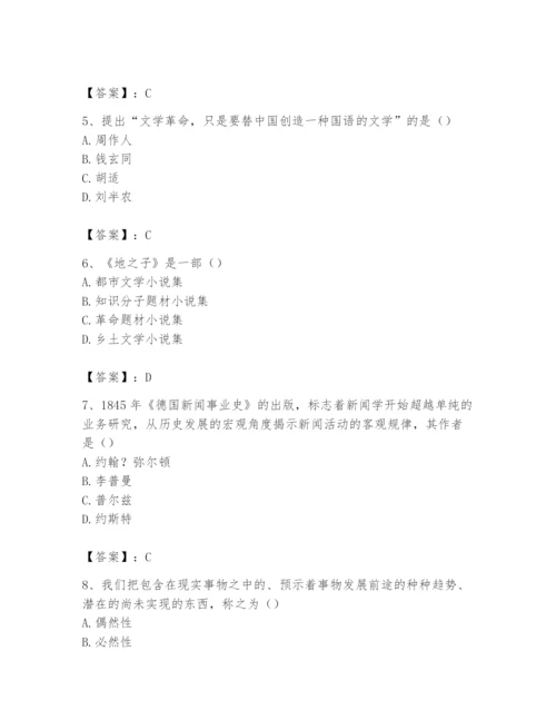 2024年国家电网招聘之文学哲学类题库精品【考点梳理】.docx