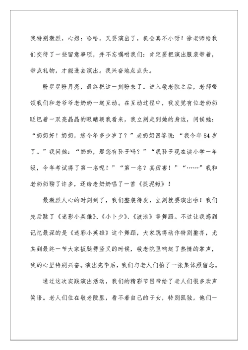 2022社会实践活动作文600字 10