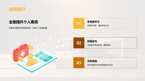 揭秘通用学历教育