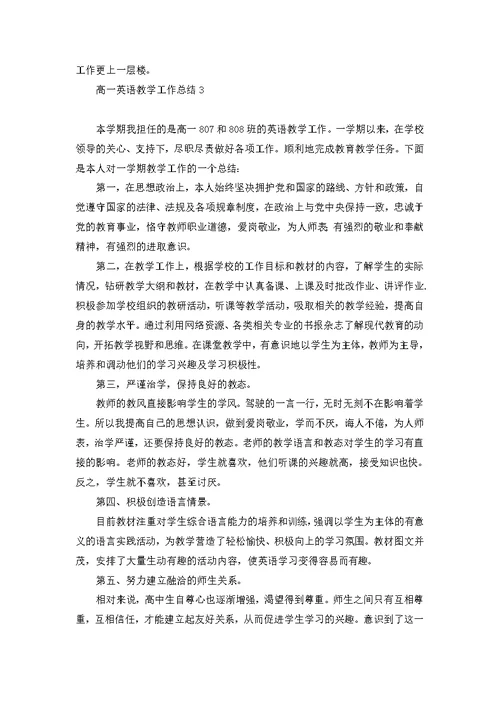 高一英语教学工作总结15篇