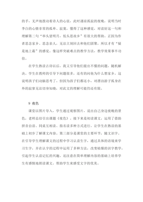 一年级语文下册教学反思汇总.docx