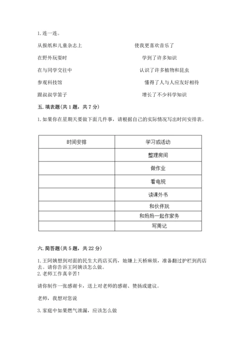 部编版三年级上册道德与法治期末测试卷及答案【网校专用】.docx