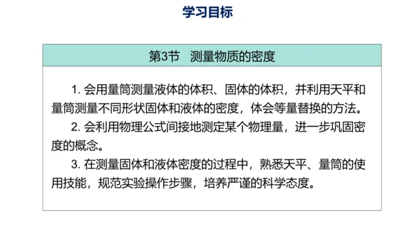 第六章 质量与密度（单元解读课件）-八年级物理上册同步备课系列（人教版）28页ppt