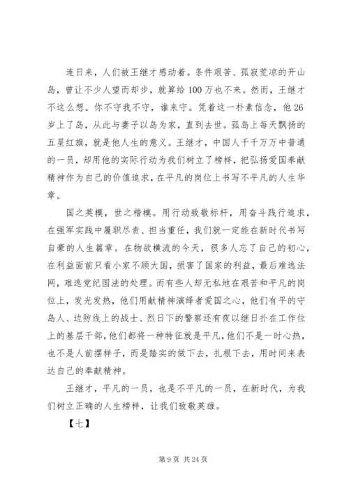 学习王继才同志先进事迹有感范文16篇.docx