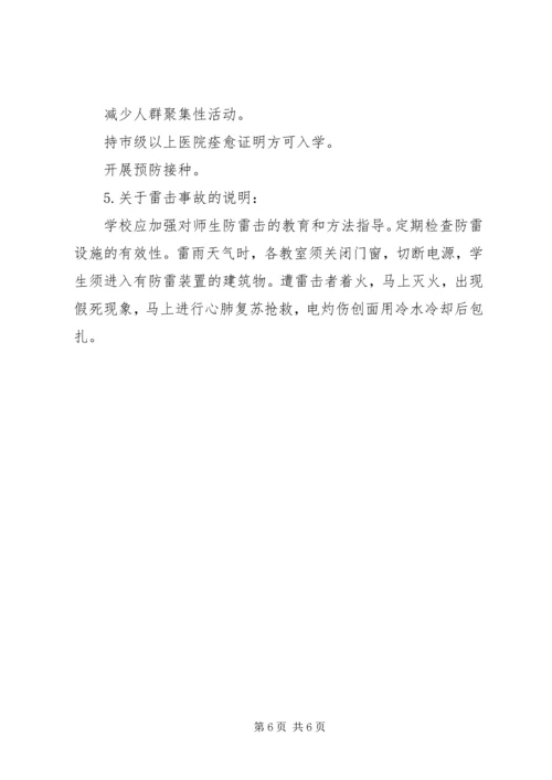 金狮中学突发事件应急处理预案 (4).docx