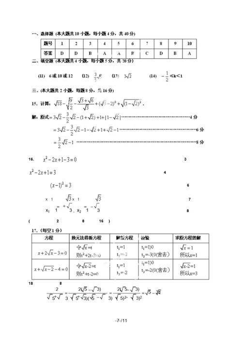 安徽省芜湖县届九级上学期第一次五校联考数学试题