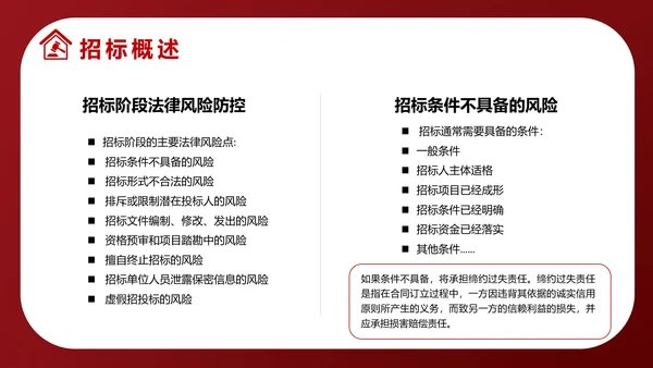 违反招标投标法规法律责任知识科普PPT模版