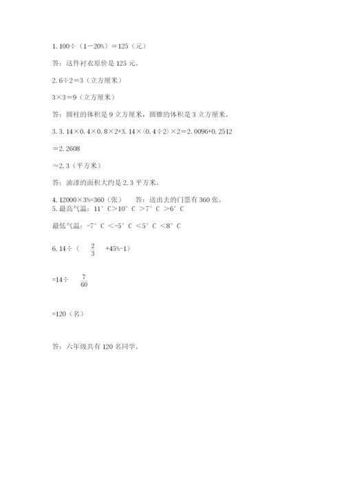 小升初数学期末测试卷（名校卷）word版.docx