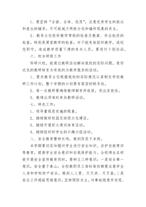 2023学年学校工作计划范文.docx