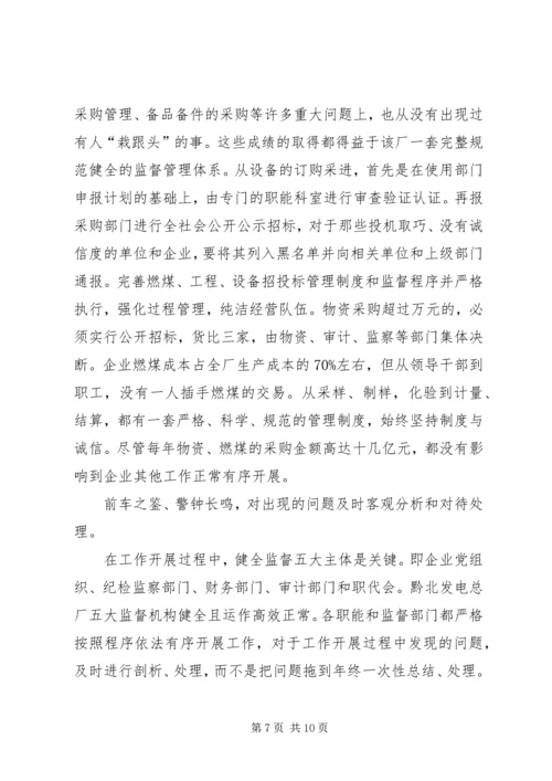 企业内部管理调研报告.docx