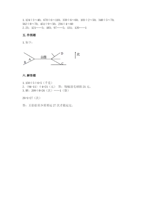 人教版三年级下册数学期中测试卷及完整答案.docx