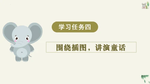 16动物王国开大会（教学课件）