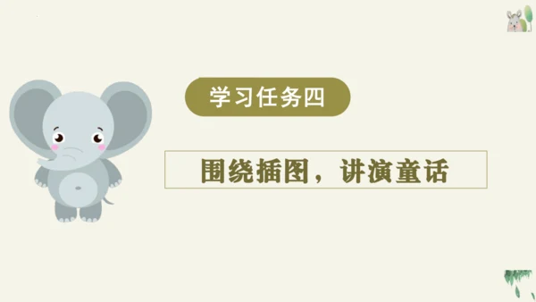 16动物王国开大会（教学课件）