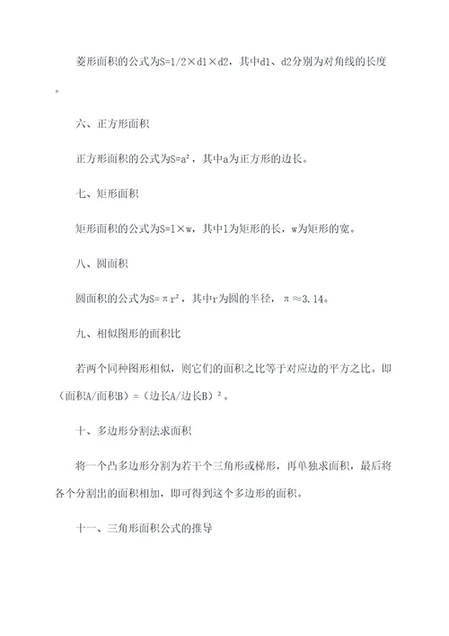 面积单元知识点总结