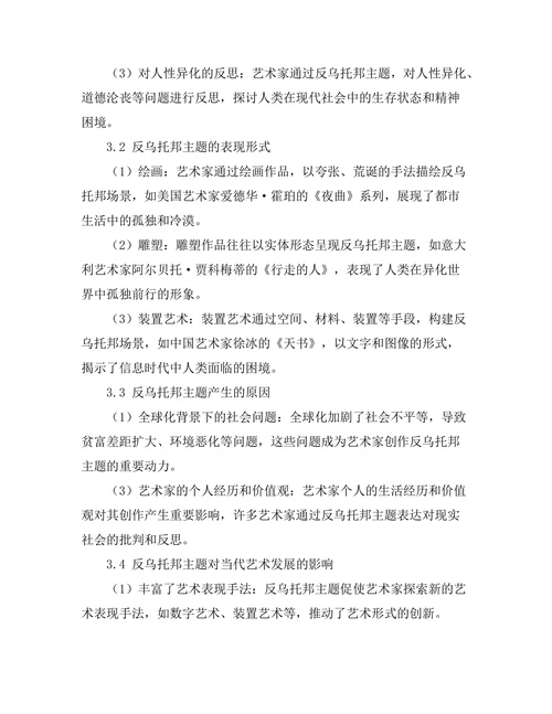 当代艺术中的反乌托邦主题探讨