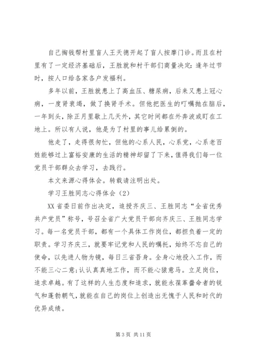 学习王显爱同志心得体会 (3).docx