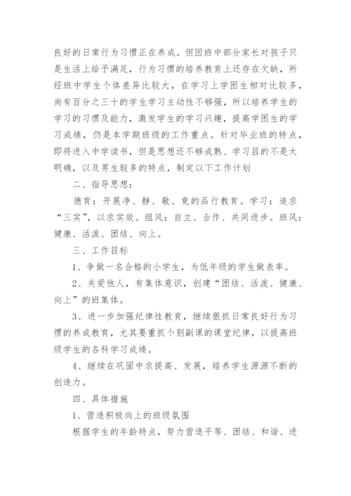 六年级班主任工作计划第二学期_3.docx