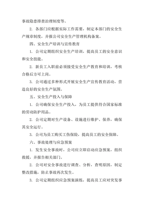 装潢材料公司安全管理责任制度