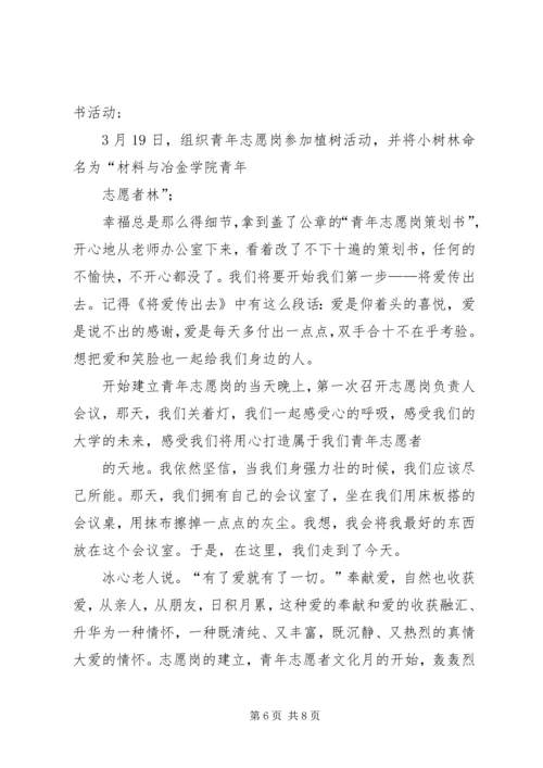 先进志愿者的申请材料 (3).docx