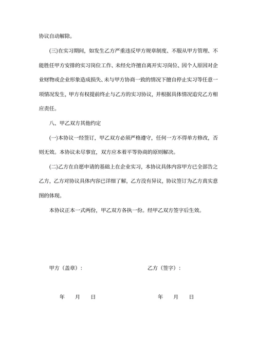 实习协议书