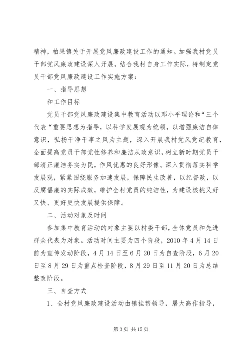 蒲场村开展党风廉政建设工作实施方案.docx