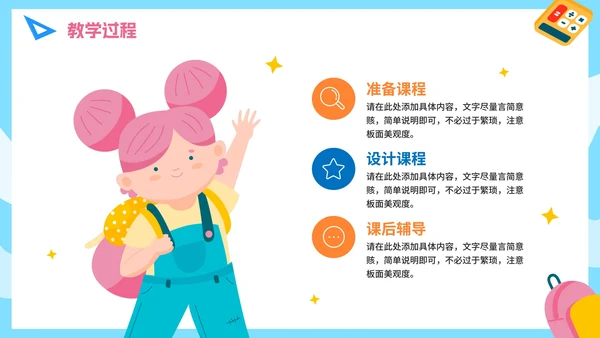 手绘卡通学校教师教学说课PPT模板
