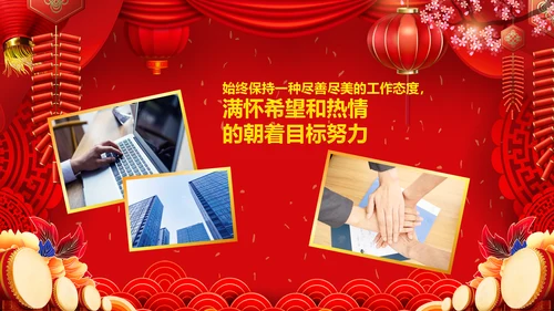 喜庆2023年会兔年开门红颁奖盛典ppt