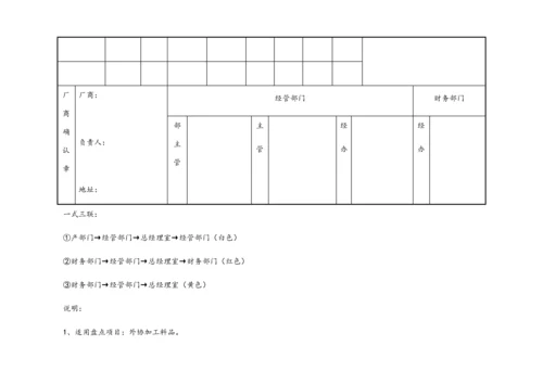 04-外协加工料品盘点表.docx